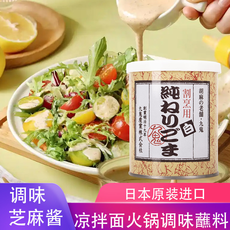 日本进口九鬼当胡麻酱300g日式料理凉拌沙拉火锅蘸料热干面调味料