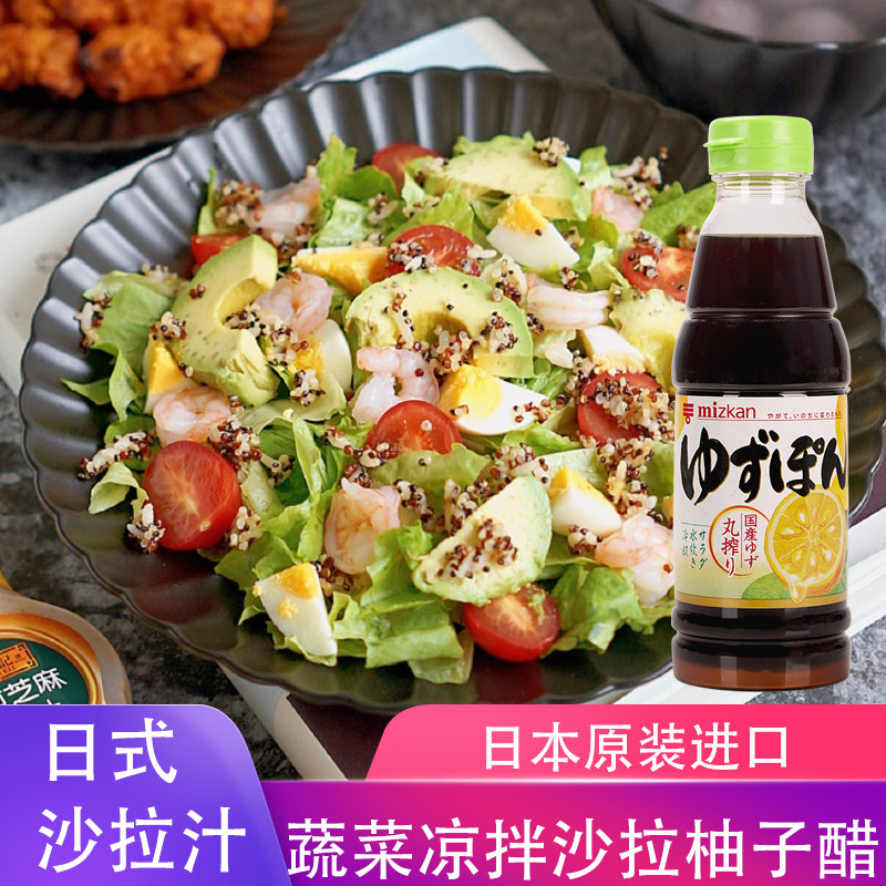 日本进口味滋康柚子醋360ml火锅蘸酱油凉拌沙拉果醋汁寿喜烧调味