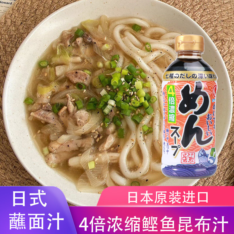 日本进口东字4倍浓缩昆布家奴酱油400ml荞麦面冷面乌冬面调味汁