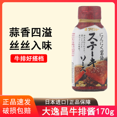 日本进口大逸昌牛排酱汁