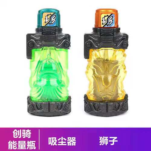创骑能量瓶狮子吸尘器满装瓶