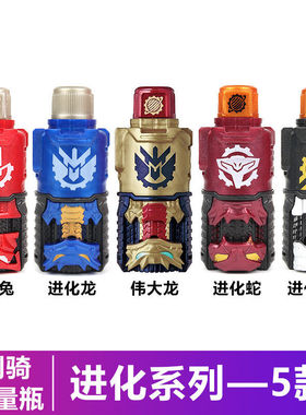 创骑Build能量瓶进化龙骑士兔蛇满瓶罐伟大龙可联动腰带进化瓶