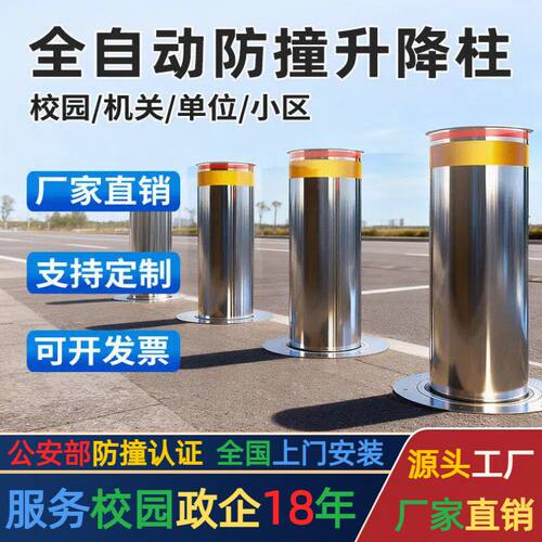 全自动液压升降柱电动不锈钢防撞路障智能遥控学校伸缩半自动地桩