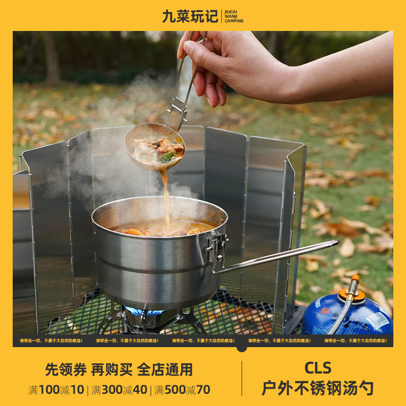 CLS户外不锈钢汤勺 露营超轻火锅汤勺便携盛汤勺子 九菜玩记推荐