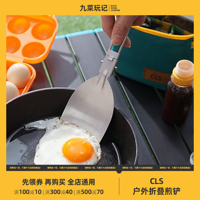 CLS户外折叠煎铲 便携不锈钢饭铲烧烤野餐餐具锅铲 九菜玩记推荐