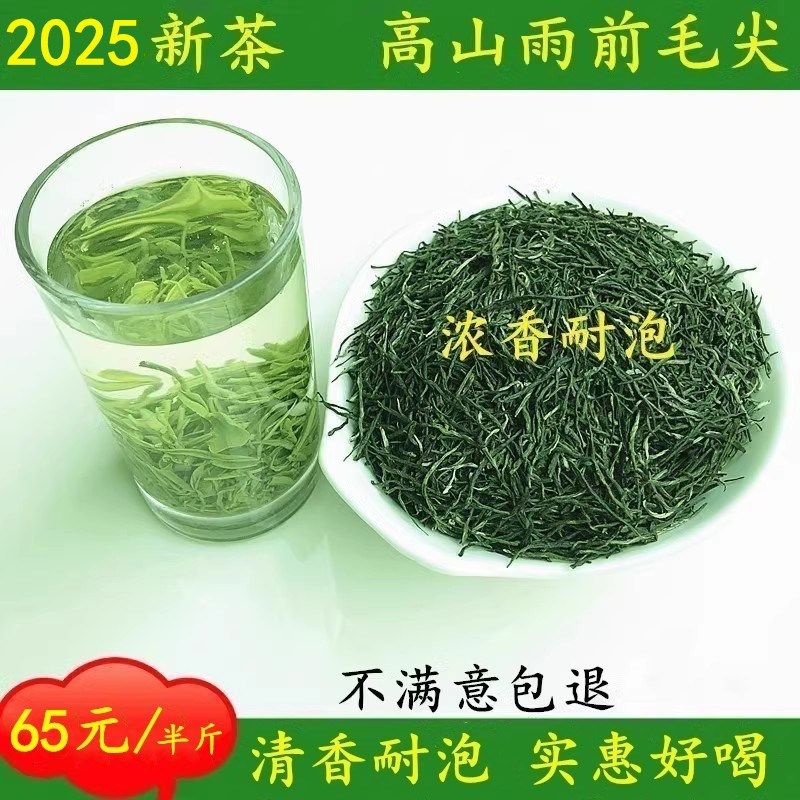 2025新茶湖北宜昌邓村三峡五峰富硒高山春毛尖散装,茶,特色产区绿茶,淘宝优惠券,粉丝福利购,淘宝优惠卷