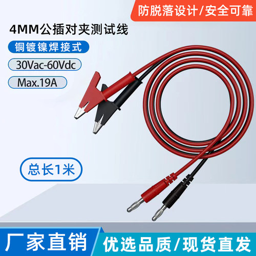 香蕉插头转鳄鱼夹电源测试线15A