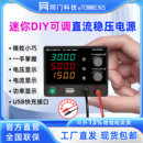 同门小巧迷你可调直流稳压电源笔记本手机维修快充实验室DIY30V5A