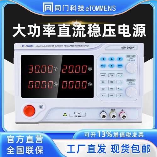 同门500V600V800V6A200A老化测试