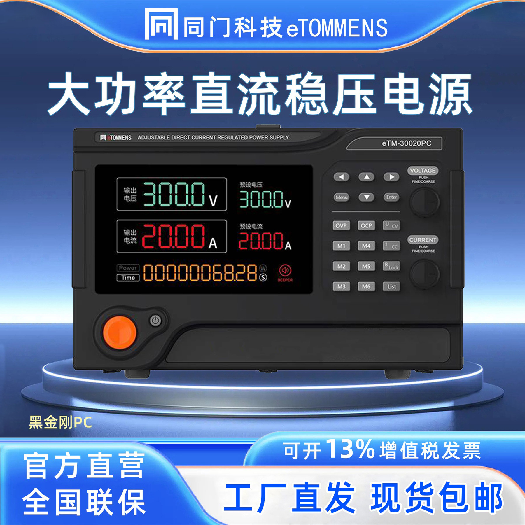 同门大功率可编程直流稳压电源0-200V300V400V500V600V800V0-200A