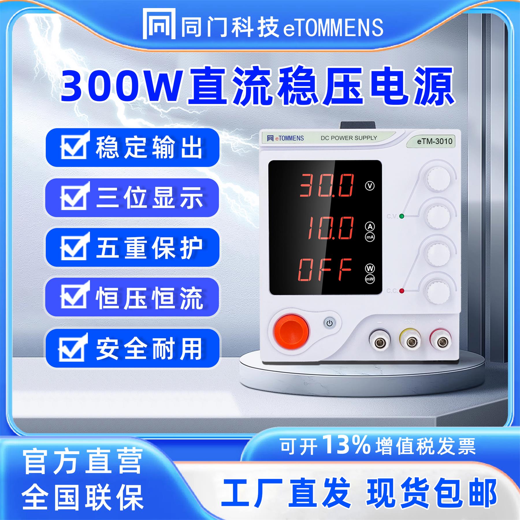同门直流稳压电源线路板手机维修