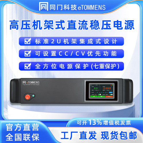 同门高压可编程直流稳压电源可调