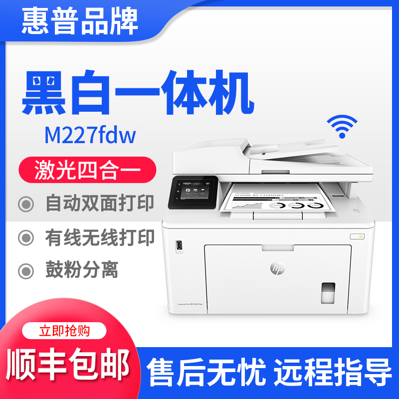 hp惠普M227fdw429fdn4104dw329黑白激光打印机复印一体机商用办公