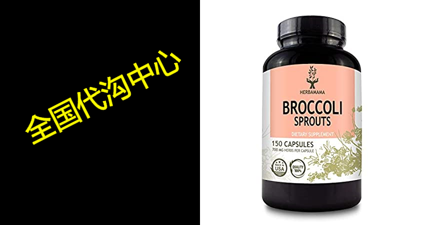 broccoli sprouts extract 150 capsules 700 mg | liver supp
