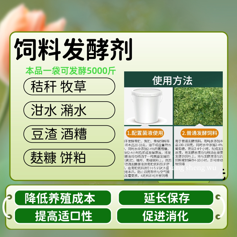 青储/豆渣/酒糟/潲水专用发酵剂 降低养殖成本 节约饲料