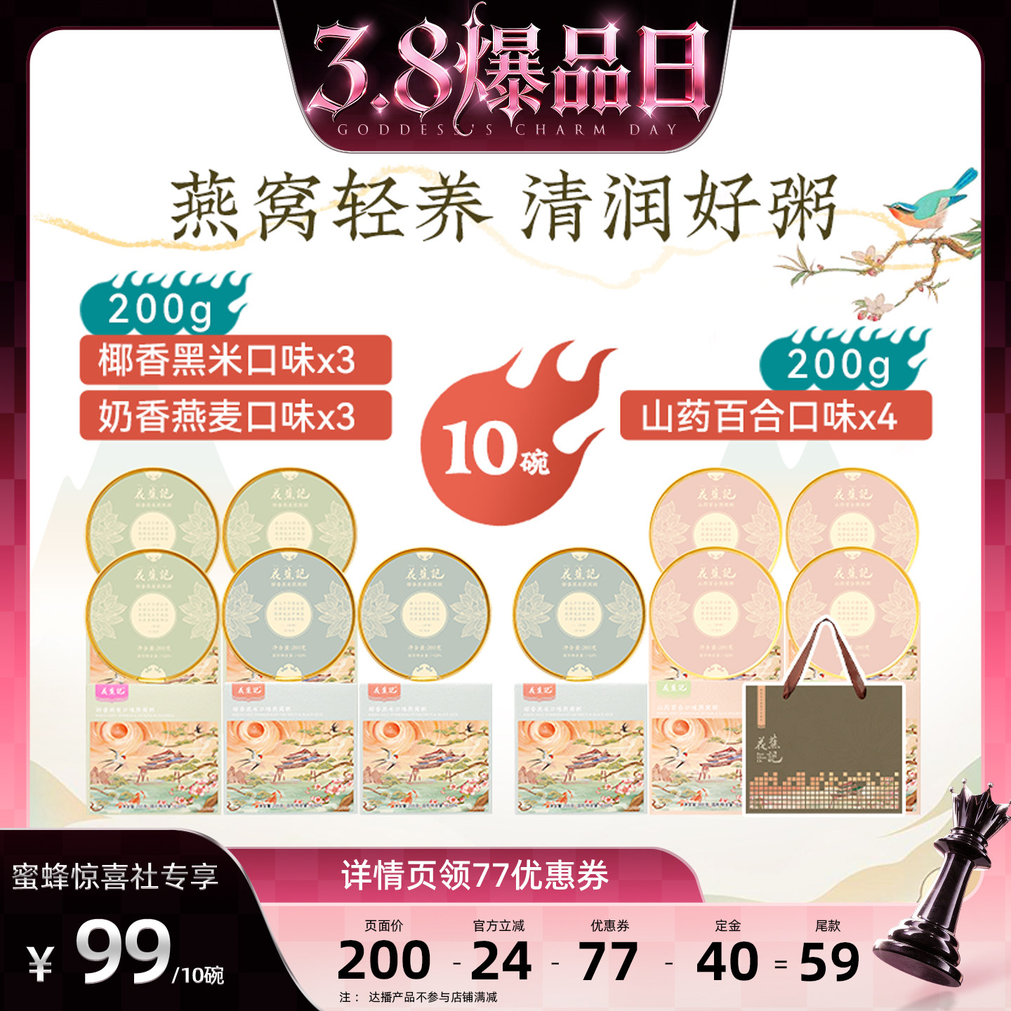 【38爆品日】花蕉记即食燕窝粥10碗滋补胶原蛋白全家福速食早餐