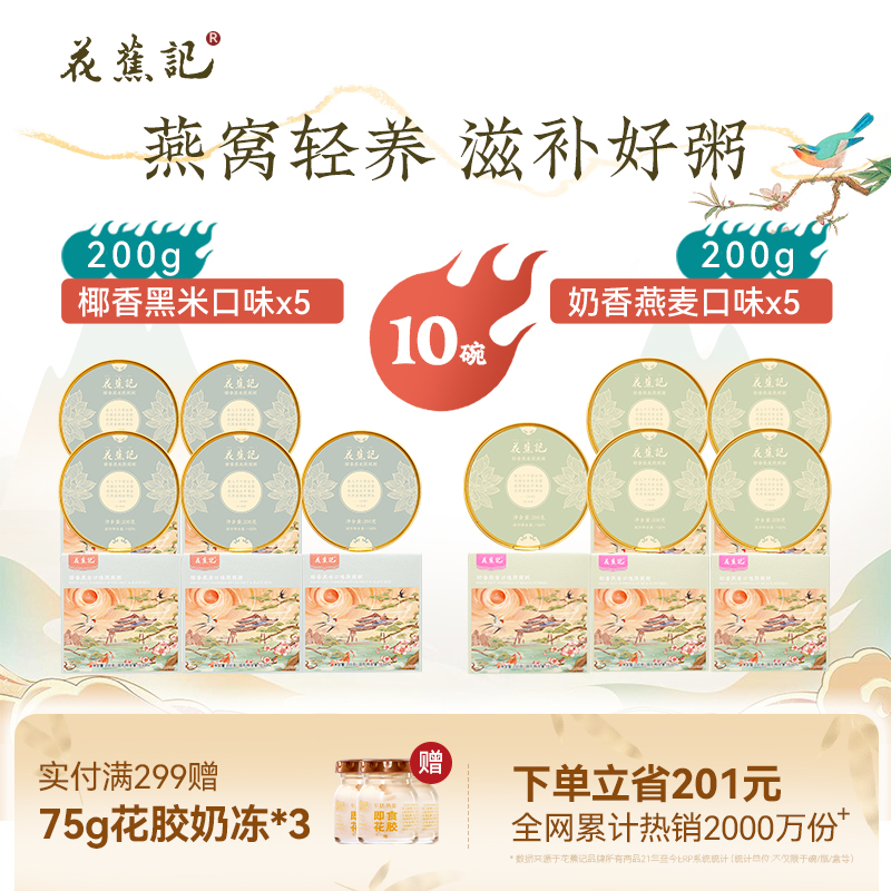 花胶即食燕窝粥官方正品可溯源干燕窝鲜炖五谷黑米牛奶200g*10碗