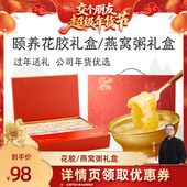 交个朋友年货节 花蕉记即食花胶燕窝滋补礼盒老人儿童早餐粥