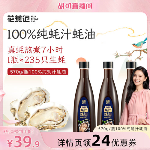 花蕉记蚝油100%的蚝汁蚝油零添加