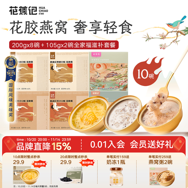 花蕉记燕窝粥即食官方旗舰店正品孕产妇胶原滋补牛奶即食花胶羹