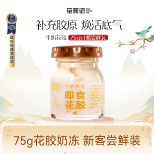 营养鱼胶羹 花蕉记即食牛奶花胶奶冻胶原蛋白孕产妇正品 尝鲜装