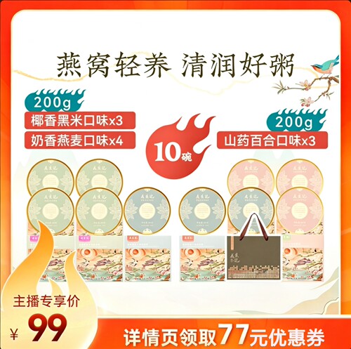 花蕉记即食燕窝粥10碗