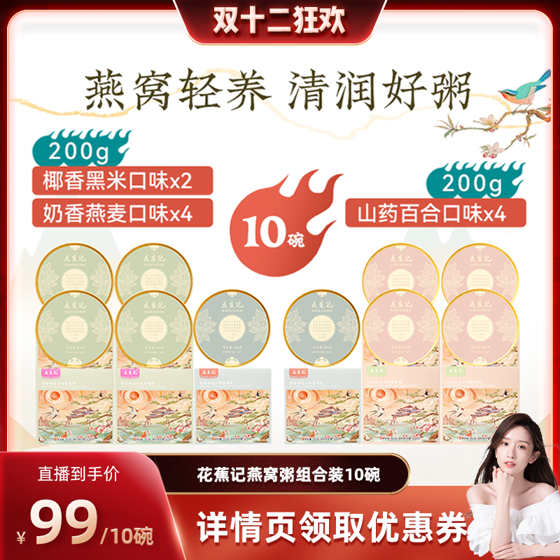 【双12提前加购】花蕉记燕窝粥滋补营养早餐粥老人小孩全家滋养