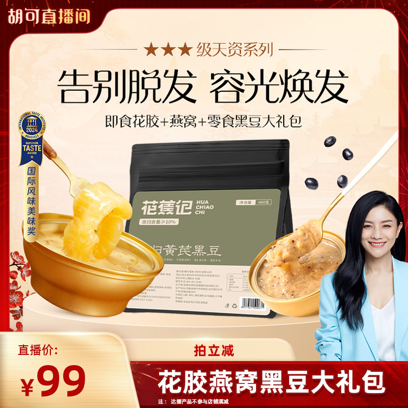 花蕉记花胶即食燕窝粥花胶粥当归黑豆套餐老人小孩白领营养粥,传统滋补营养品,鲜炖即食燕窝,淘宝优惠券,粉丝福利购,淘宝优惠卷