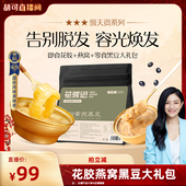 花蕉记花胶即食燕窝粥花胶粥当归黑豆套餐老人小孩白领营养粥