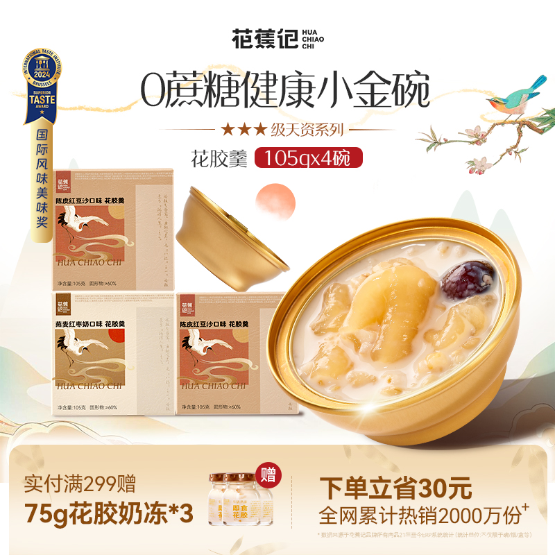滋补胶原花胶鱼胶羹花蕉记