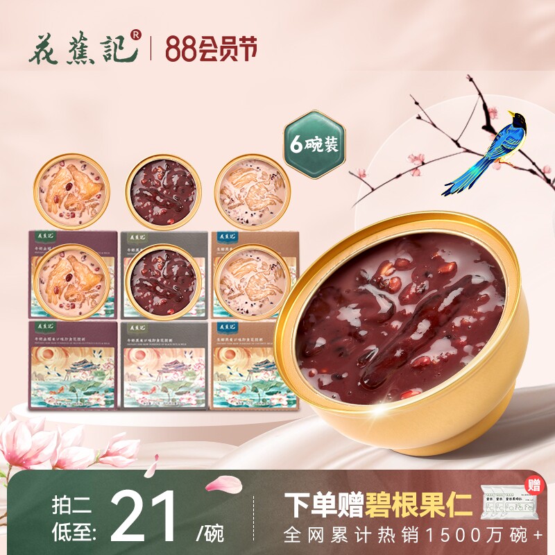花蕉记即食花胶粥孕妇滋补营养品胶原蛋白速食早餐鱼胶羹252g*6碗