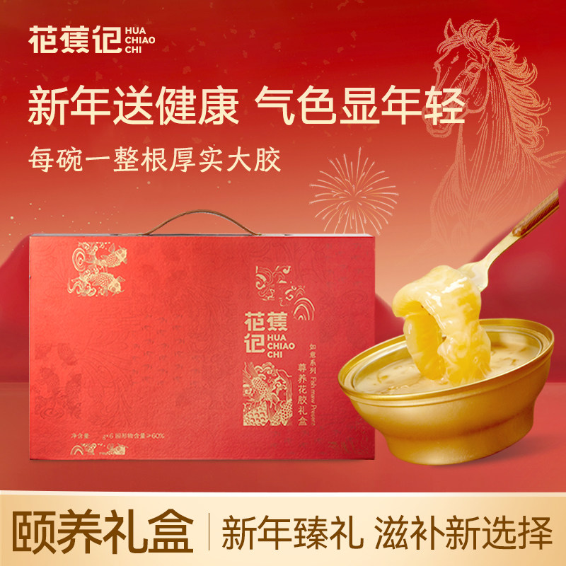 【年货送礼】花蕉记即食花胶滋补营养品公司年货节礼品鱼胶礼盒装