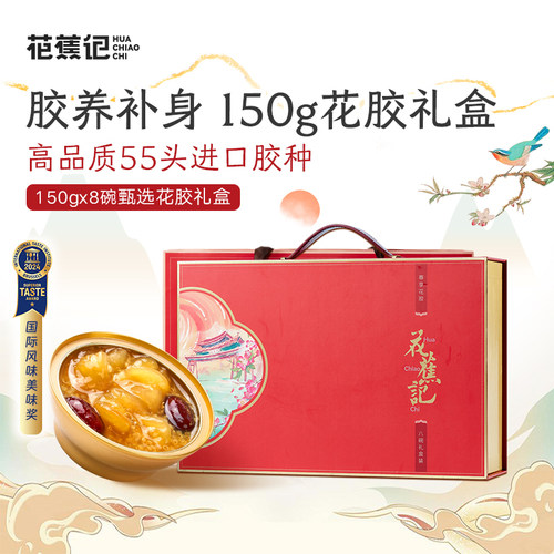 【年货送礼】花蕉记即食花胶孕妇滋补送礼150g*8牛奶鱼胶粥礼盒装