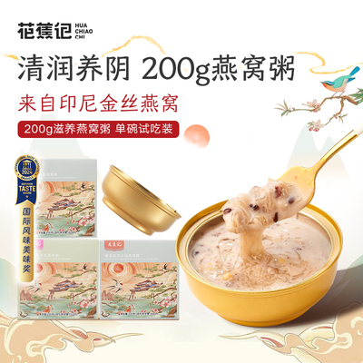 花蕉记即食燕窝粥营养滋补