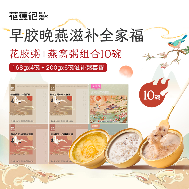 花蕉记即食燕窝花胶滋补营养