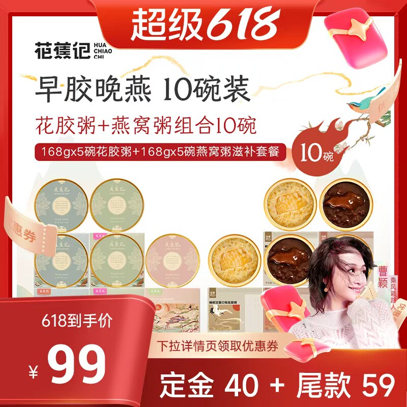 【曹颖甄选】花蕉记即食花胶粥燕窝粥滋补粥10碗正品官方旗舰