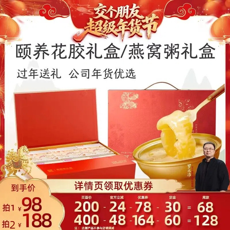 【交个朋友付定金 26日0点付尾款】花蕉记即食花胶滋补礼盒,传统滋补营养品,花胶/鱼胶及其制品,淘宝优惠券,粉丝福利购,淘宝优惠卷