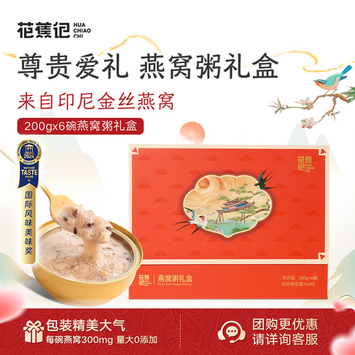 花蕉记燕窝粥即食滋补