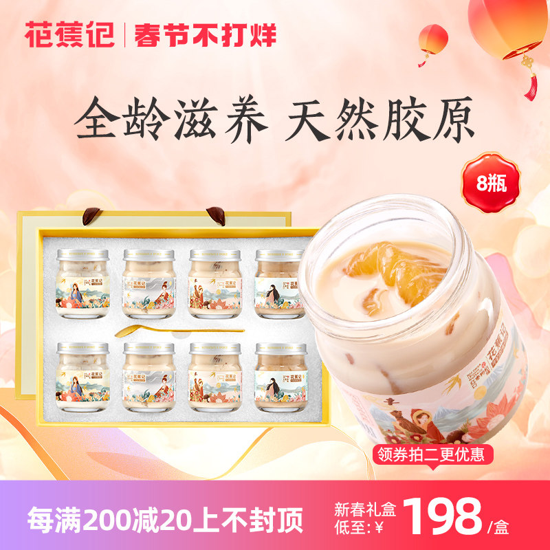 花蕉记即食牛奶花胶孕妇滋补营养品鱼胶胶原送礼年货75g*8瓶礼盒