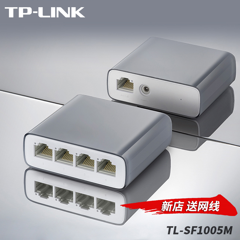 TP-LINK5口百兆网络交换机