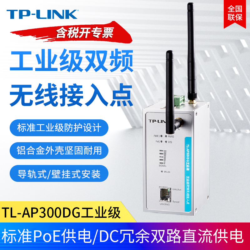 普联TP-LINK无线接入器Ap基站