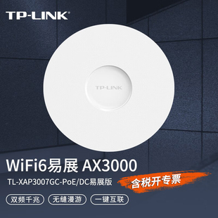 XAP3007GC PoE DC易展版 AP全屋无缝漫游覆盖3000M吊顶式 双频千兆WiFi6无线吸顶式 PoE无线路由器 LINK