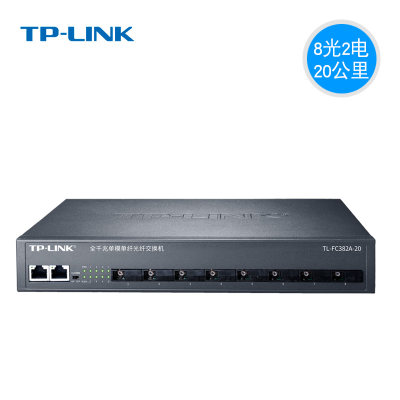 TP-LINK TL-FC382A-20 千兆8光2电单模单纤光纤收发器SC接口汇聚型光纤网络交换机20KM分线分流光电转换器