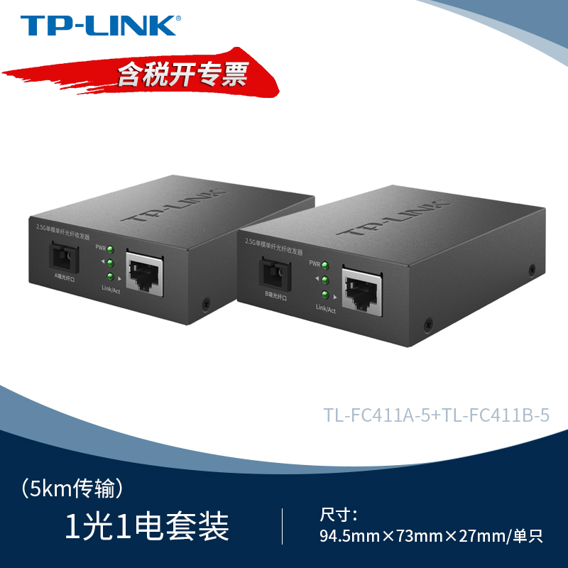 TP-LINK TL-FC411A-5&TL-FC411A-5套装一对2.5G单模单纤光纤收发器SC接口光通讯5公里传输器1光1电光电转换器 网络设备/网络相关 收发器 原图主图