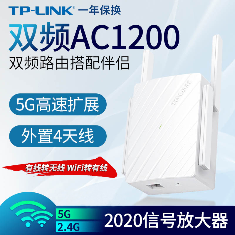 普联TP-LINK 双频千兆1900M无线网络WiFi穿墙放大器家用1200M中继器5G路由信号增强扩展无线转有线无缝桥接器