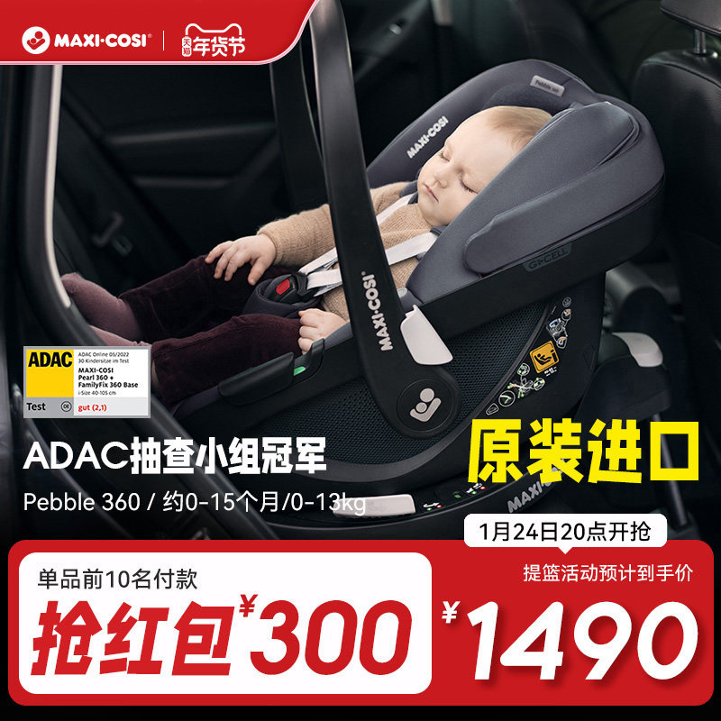 Maxicosi迈可适安全座椅Family360-4岁儿童婴儿车载提篮旋转宝宝,婴童用品,汽车座椅,淘宝优惠券,粉丝福利购,淘宝优惠卷