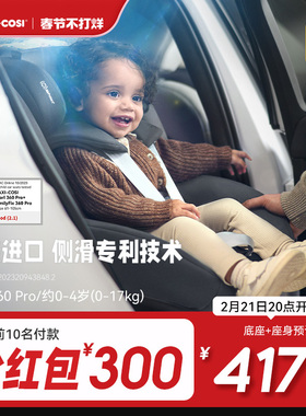 Maxicosi迈可适安全座椅0-4岁Pearl360Pro儿童安全提篮婴儿汽车载