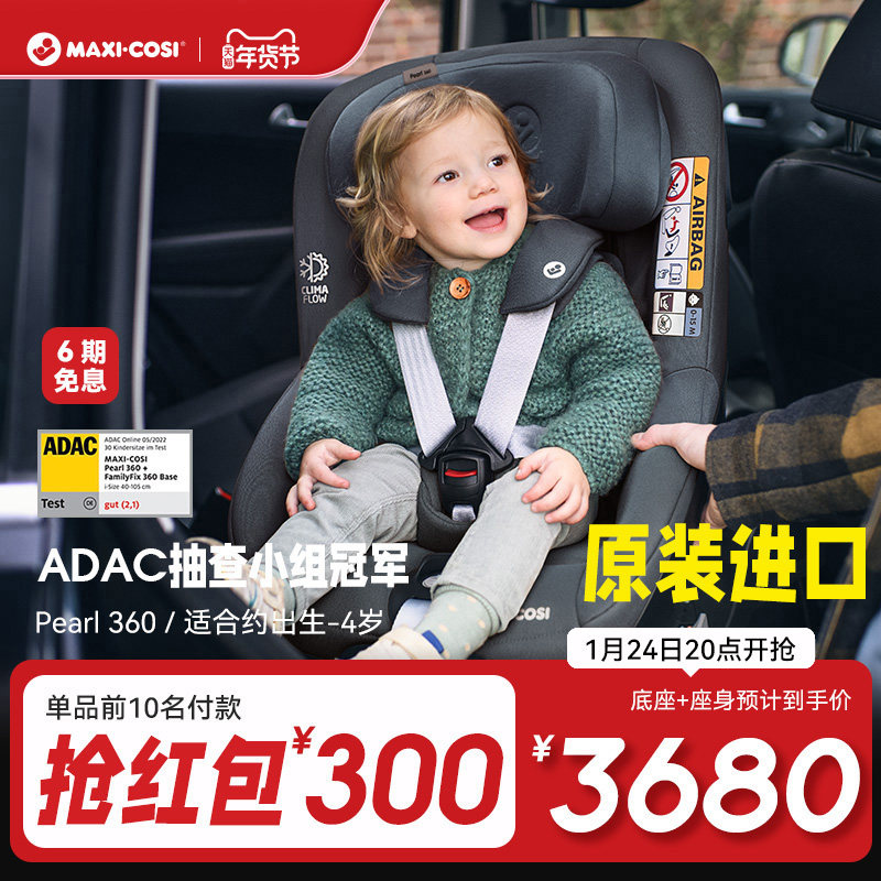 Maxicosi迈可适儿童安全座椅汽车用0-4岁pearl360婴儿安全提篮,婴童用品,汽车座椅,淘宝优惠券,粉丝福利购,淘宝优惠卷