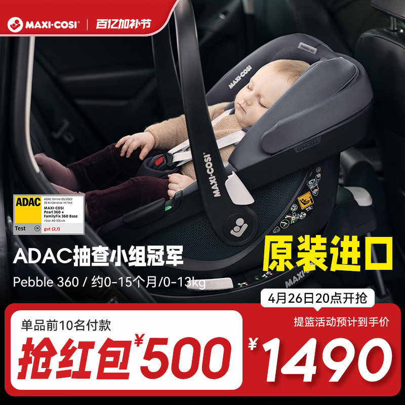 Maxicosi迈可适安全座椅Family360-4岁儿童婴儿车载提篮旋转宝宝
