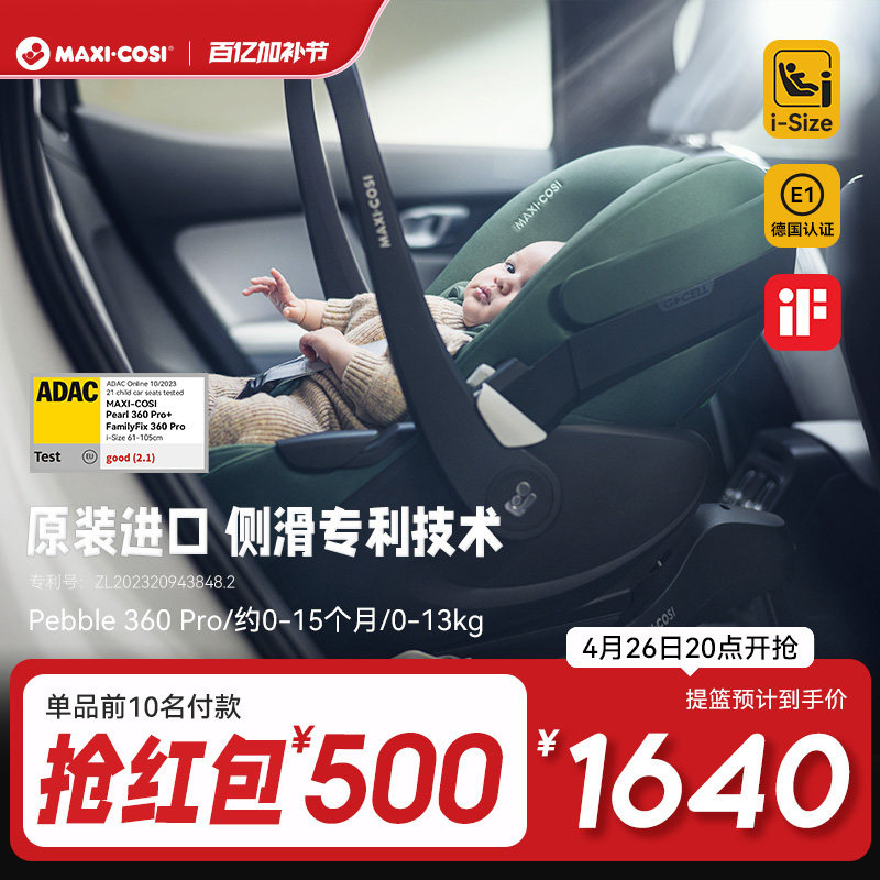 Maxicosi迈可适安全座椅组合式提篮0-4岁进口车载儿童婴儿新生儿